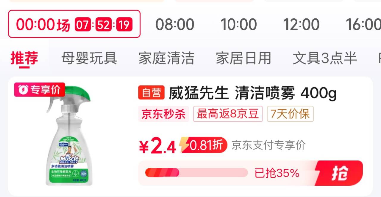 app-我的-有惠券-为你精选，部分有5.1-5家清券秒杀会场 （翻到产品加购）：https://u.jd.com/UaJtwVQ 威猛先生 厨房冰箱清洁喷雾400g，2首单2.9https://u.jd.com/UGJdOIZ 
