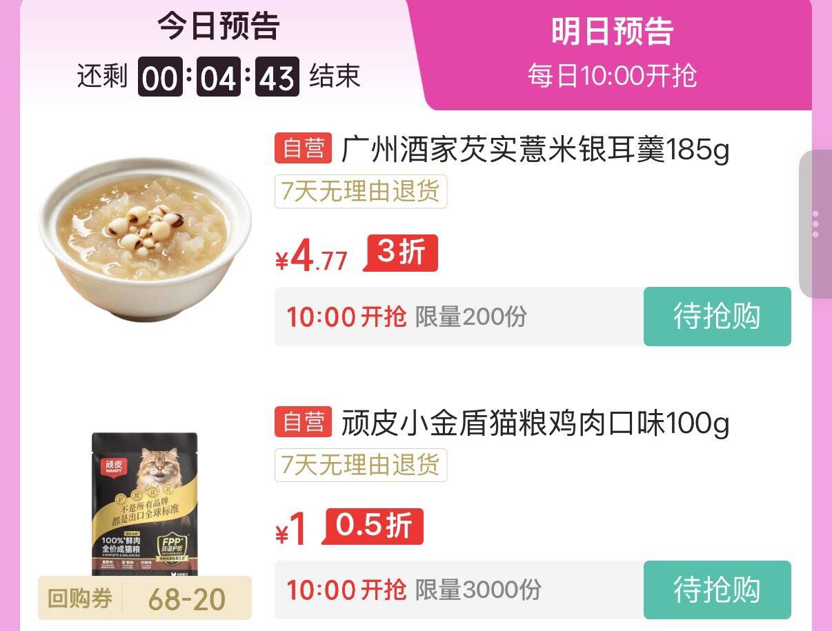 10点 京东首页-特价领5.9-5券https://u.jd.com/kgzTULe                                                                  10点 早鸟1元京东首页-新品https://u.jd.com/kGzxMk8                                                                  秒杀会场- 每日必秒https://u.jd.com/krzVvPx                                                                  宠物199-100商品券https://u.jd.com/kazp0jI                                                                  试用会场多个1元https://u.jd.com/kazWtxd                                                                  抢100-50话费券https://u.jd.com/krzWT0R                                                                  plus京豆商城綐焕https://u.jd.com/k1zH5ZA                                                                  10点机酒100-50https://u.jd.com/k6zfOVX 