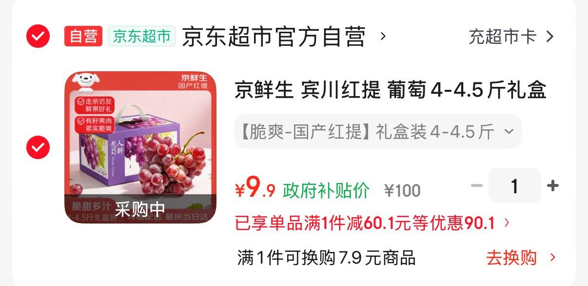 用广西8折消费券https://u.jd.com/UacDqp3  京鲜生 宾川红提 葡萄4-4.5斤礼盒装凑后9.9https://u.jd.com/UDc6tcT 凑https://u.jd.com/UOcuT6S 