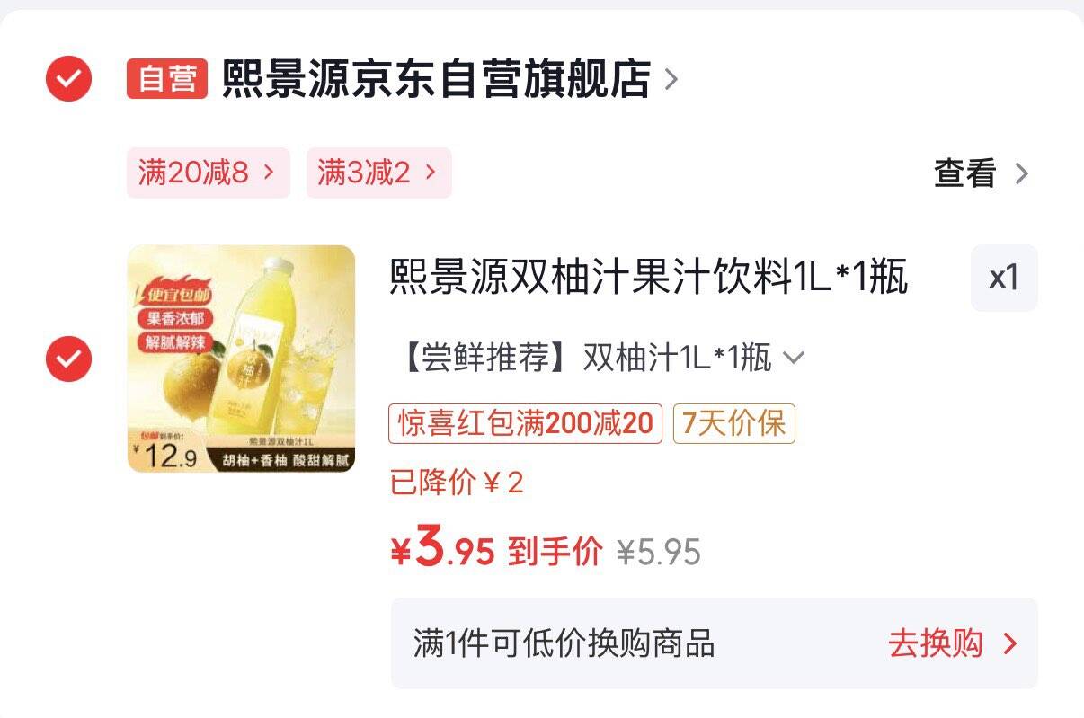 用小程序组队3-2全品熙景源双柚汁果汁饮料1L1瓶京东够物小程序下单3.95 https://u.jd.com/UGIY53u 