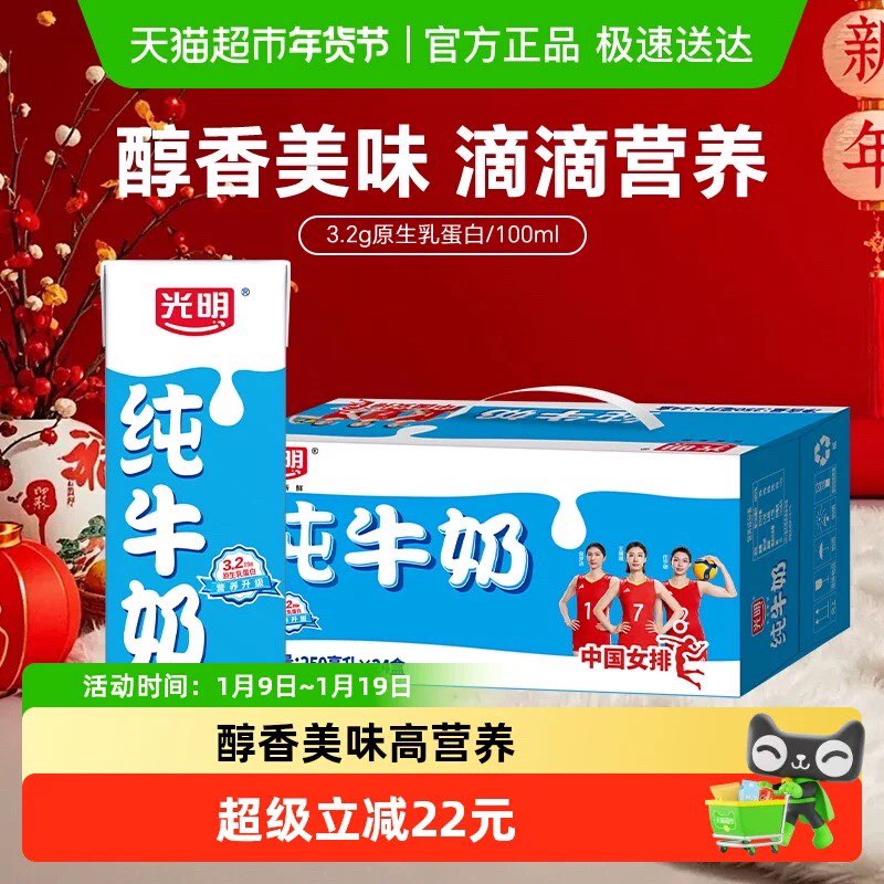 光明苗条装纯牛奶