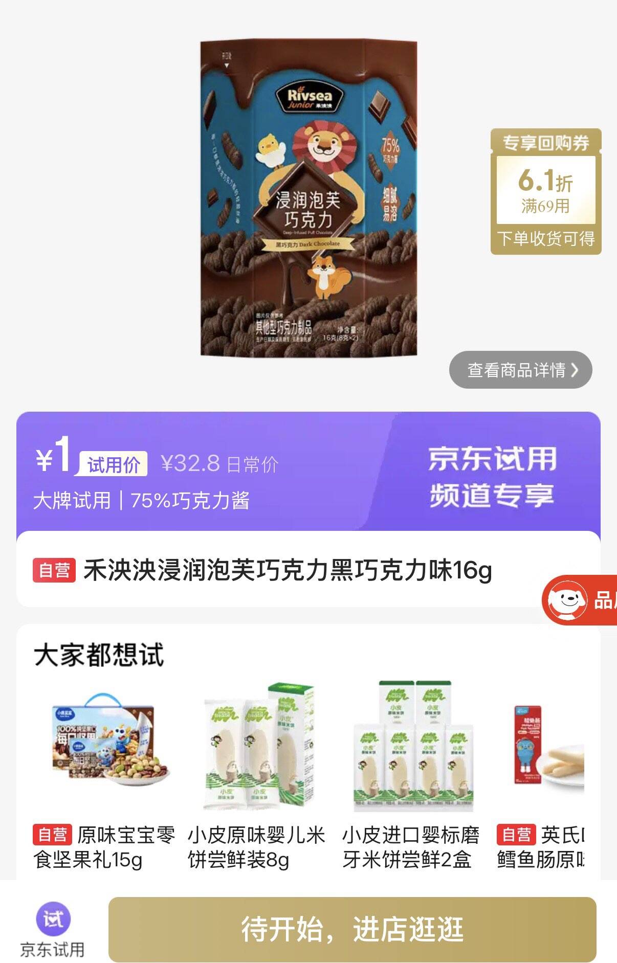0点试用1https://u.jd.com/4GBJB6V 