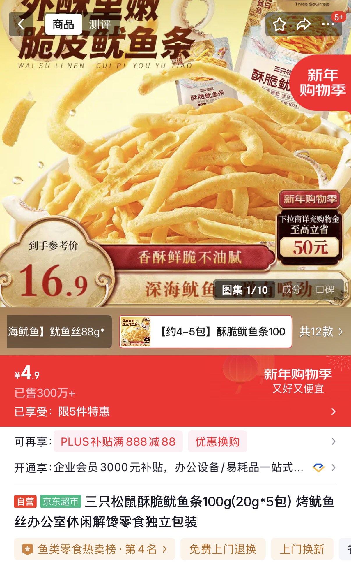 三只松鼠酥脆鱿鱼条100g(20g*5包) 烤鱿鱼丝办公室休闲解馋零食独立包装