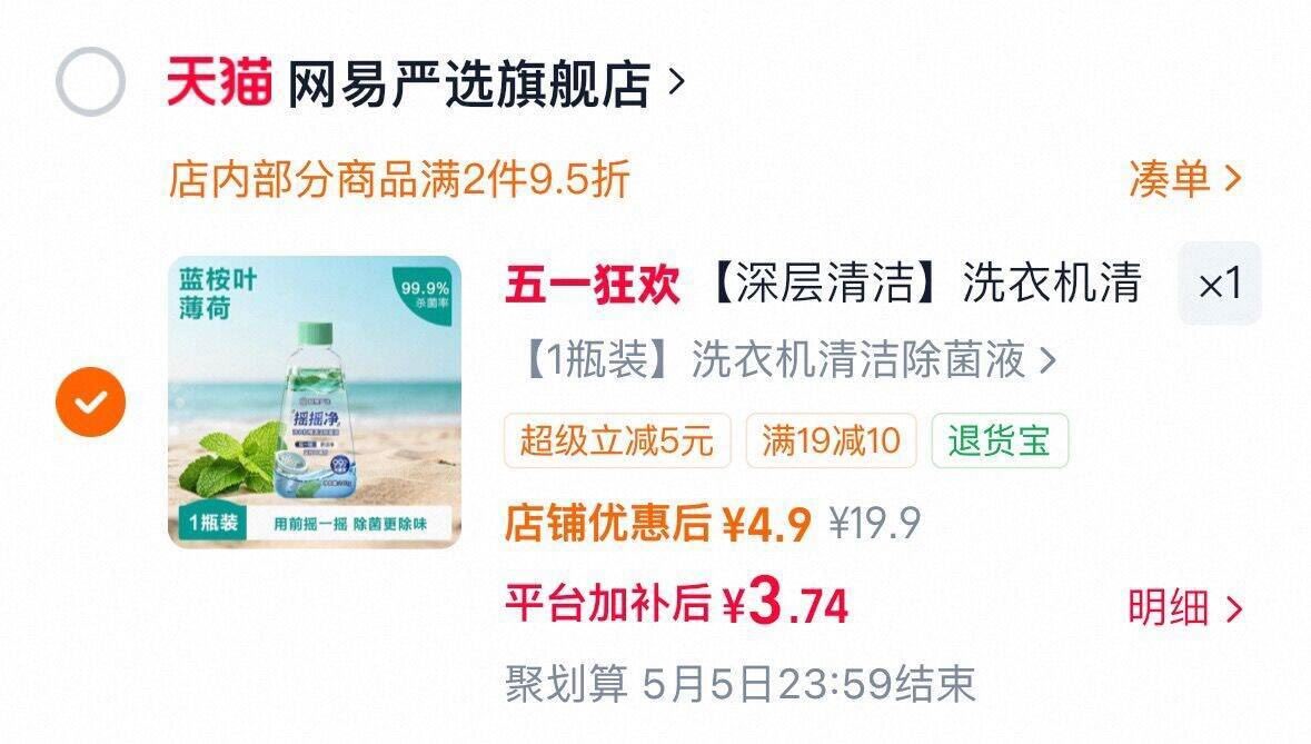 【深层清洁】洗衣机清洁除菌液