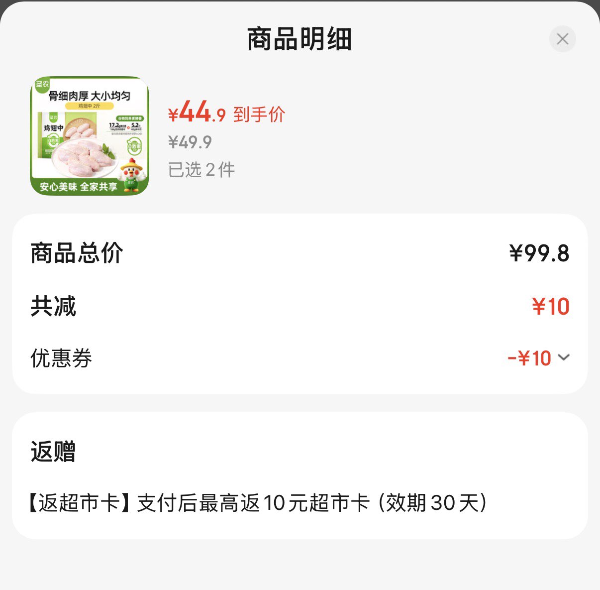 圣农鸡翅中净重2斤/袋 可乐鸡翅 大翅中 烤鸡翅 清真食品  烧烤食材