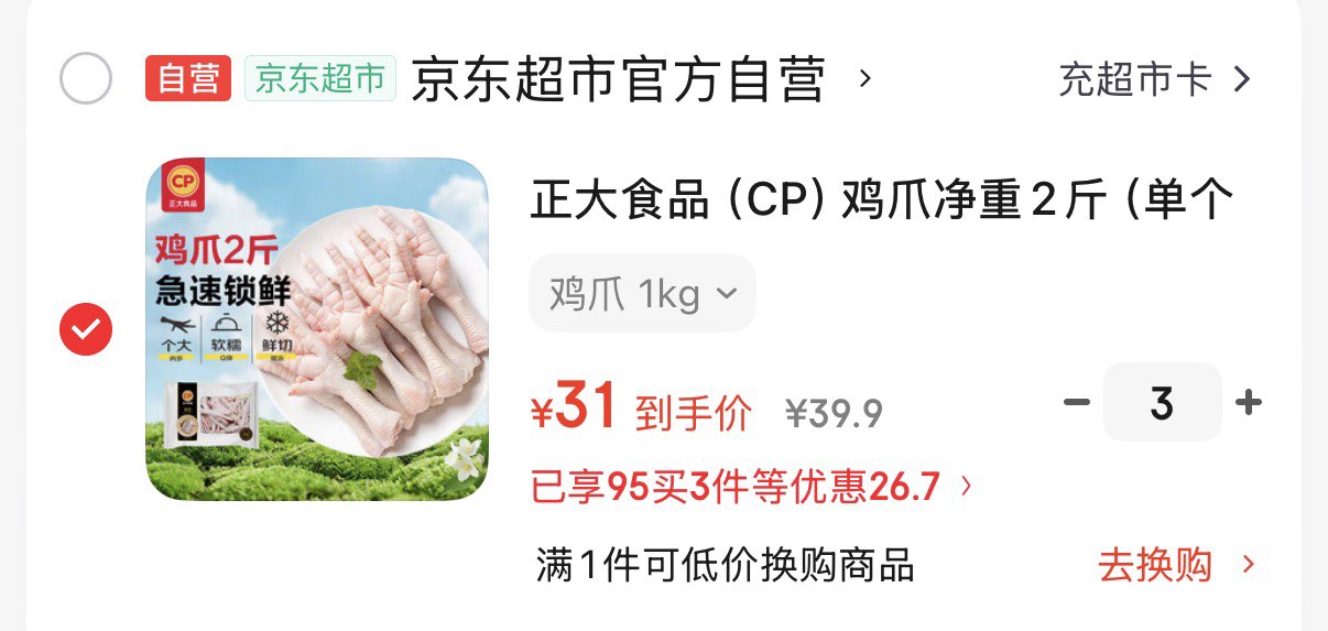 正大食品（CP）鸡爪净重2斤（单个鸡爪约40-50g） 柠檬鸡爪生鲜烧烤