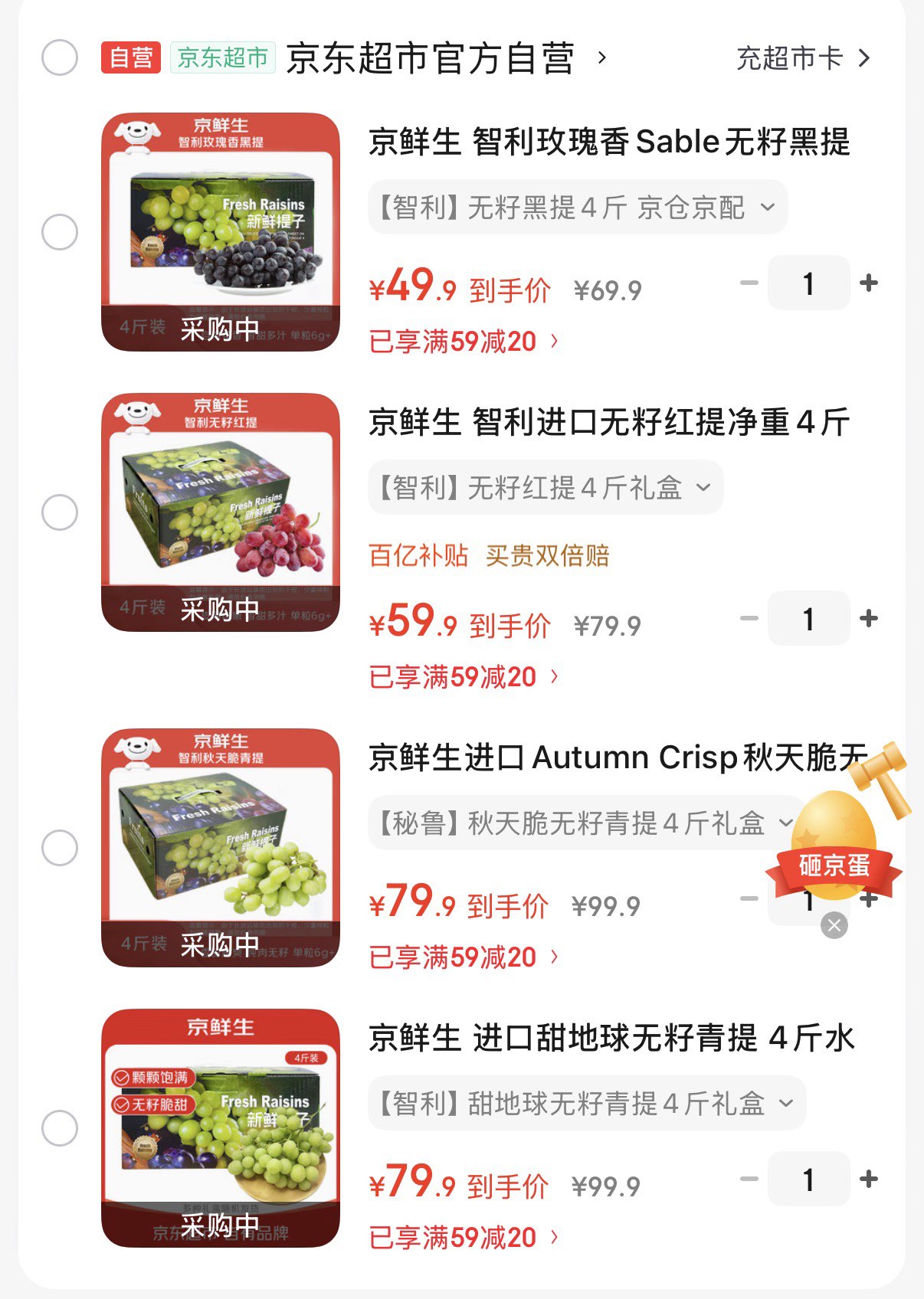 京鲜生 进口甜地球无籽青提 4斤水果礼盒 新鲜葡提 生鲜水果