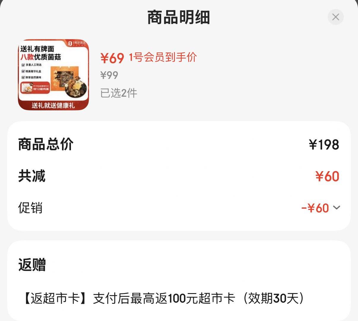 1号会员店山珍献礼菌菇礼盒435g需1号会员价，拍2件138元 返100卡https://u.jd.com/UOqbSqp 