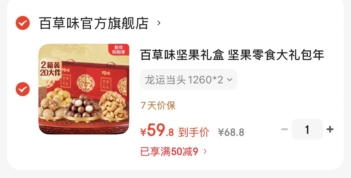 百草味坚果礼盒 坚果零食大礼包年货节 龙运当头 龙运当头1260*2