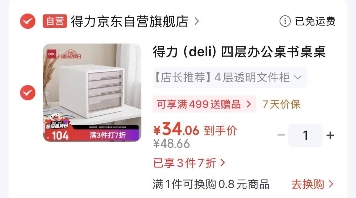 秒杀会场 加购https://u.jd.com/kDHYWmU 得力 （deli）四层文件柜抽屉式 https://u.jd.com/kaHXh3e 凑2件https://u.jd.com/k6HXfR3 