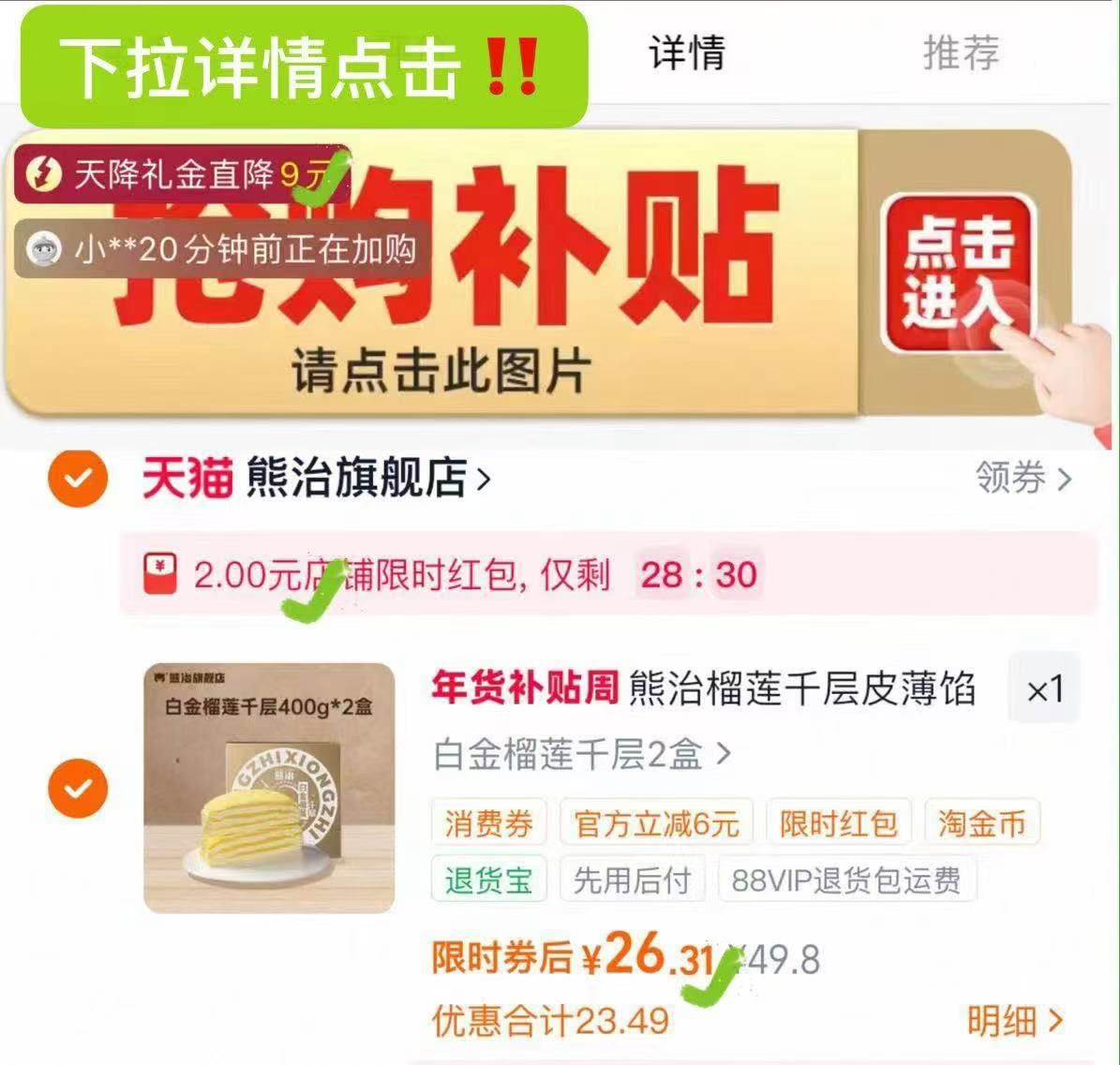 熊治榴莲千层皮薄馅厚