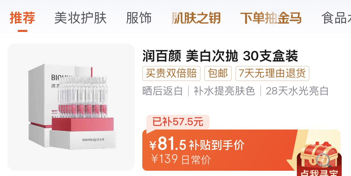 润百颜华熙生物美白次抛精华液保湿提亮护肤品 【限时优惠】美白次抛精华30支