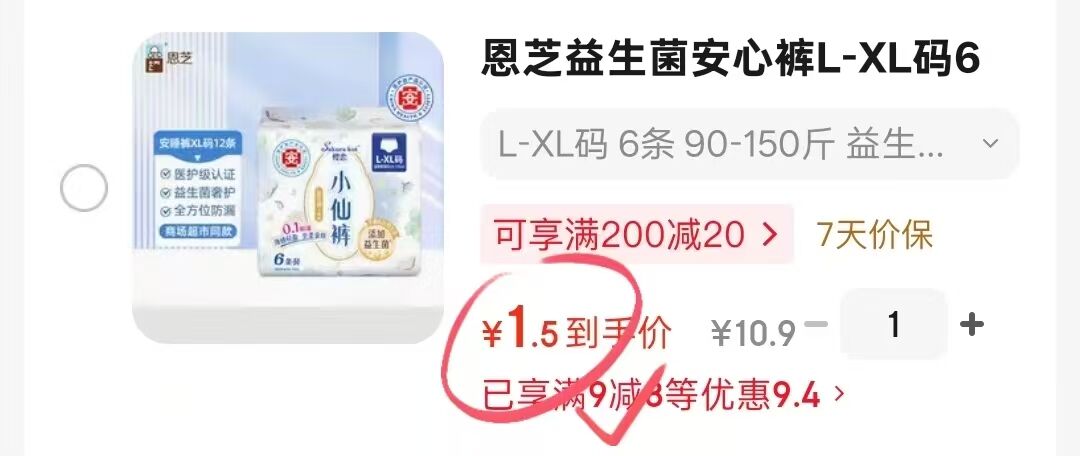 恩芝益生菌安心裤L-XL码6条 超薄透气夜安裤经期防漏姨妈巾安睡拉拉裤