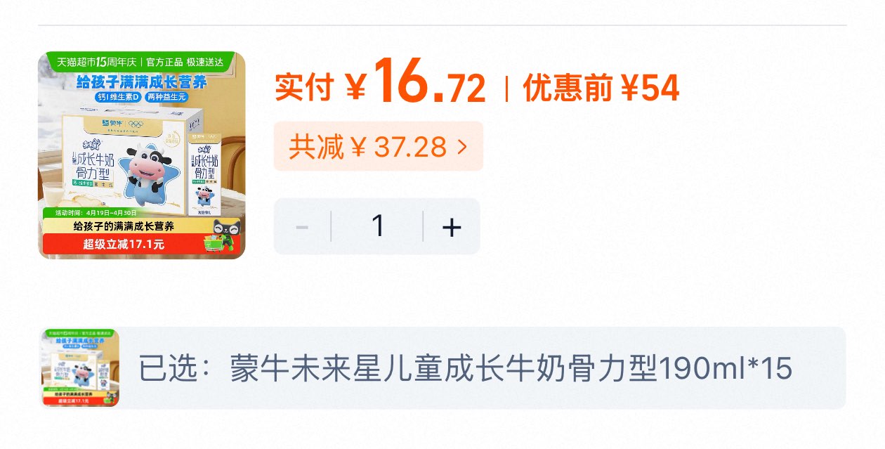 蒙牛未来星儿童高钙牛奶促进吸收