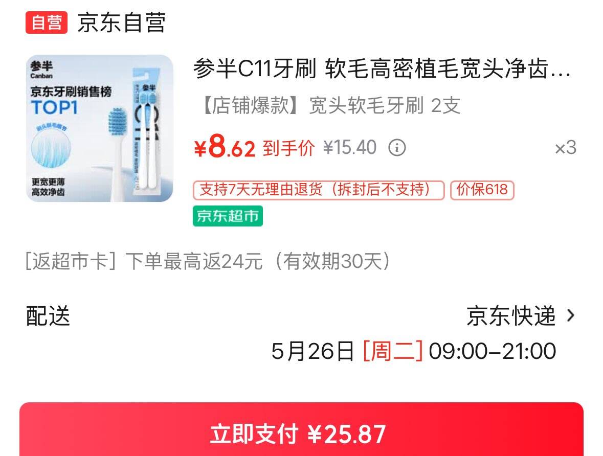 参半C11牙刷 软毛高密植毛宽头净齿护龈升级加宽牙刷 2支装