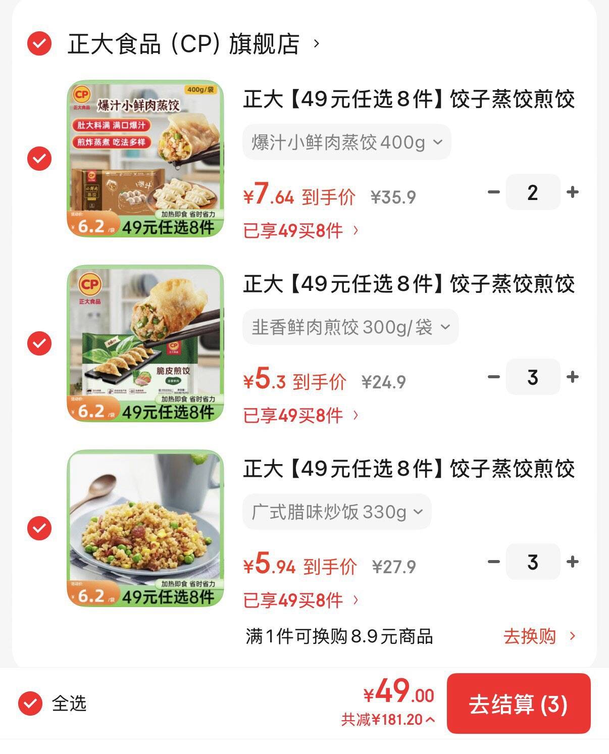 正大【49元任选8件】饺子蒸饺煎饺早餐饺速冻饺子炒饭方便餐加热即食 爆汁小鲜肉蒸饺400g