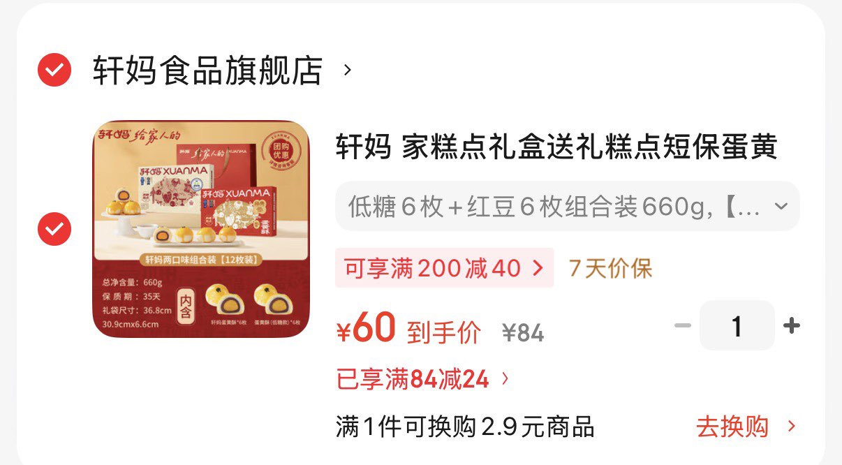 轩妈 家糕点礼盒送礼糕点短保蛋黄酥低糖款零食糕点雪媚娘下午茶 低糖6枚+红豆6枚组合装660g 【经典】低糖蛋黄酥330g