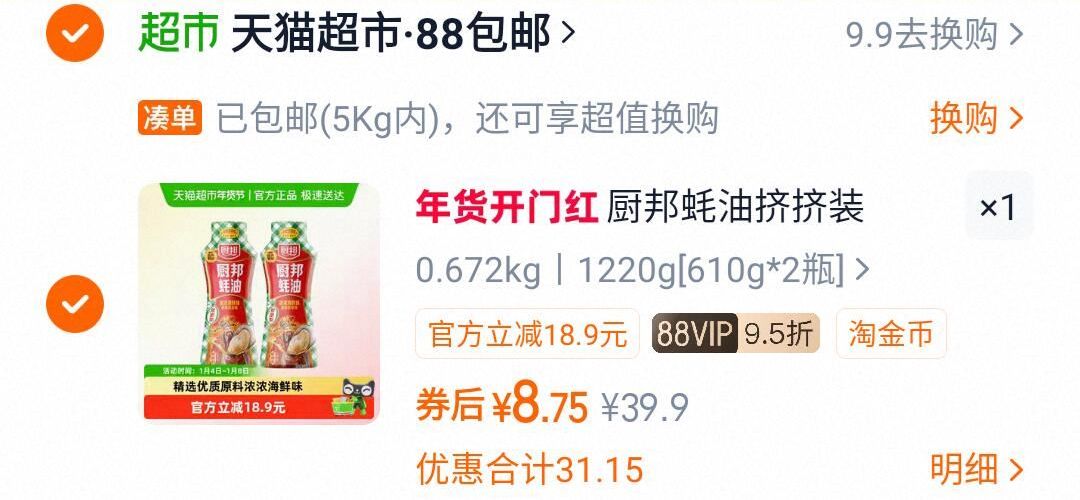 厨邦蚝油挤挤装