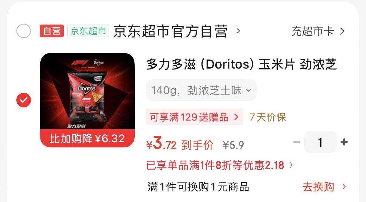 地区价多力多滋 玉米片 劲浓芝士味 140g，首购1礼金，3.72https://u.jd.com/x6XpbVX 