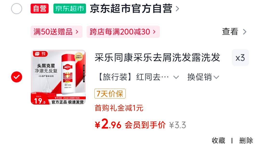 采乐同康采乐去屑洗发露洗发液 80ml（丝质顺滑）