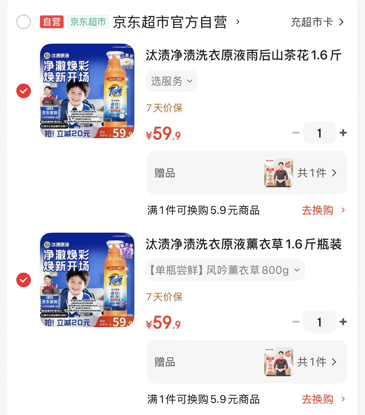 汰渍净渍洗衣原液雨后山茶花1.6斤瓶装 护色【送2小时家政】