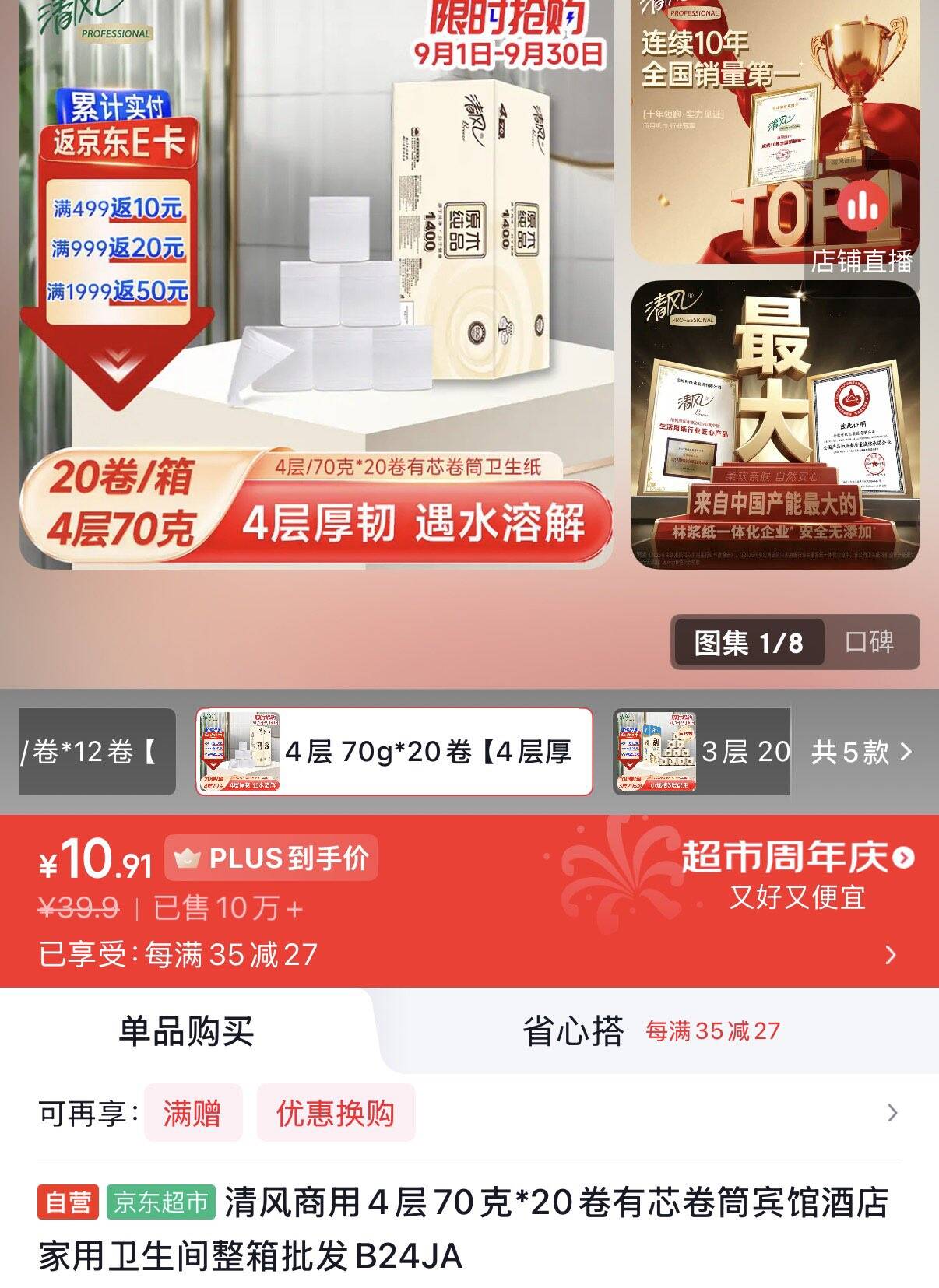 券纸10https://u.jd.com/x1PfZiS