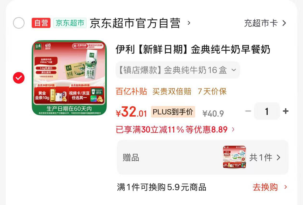 伊利【新鲜日期】金典纯牛奶早餐奶250ml*16盒3.6g乳蛋白礼盒装 3-4月