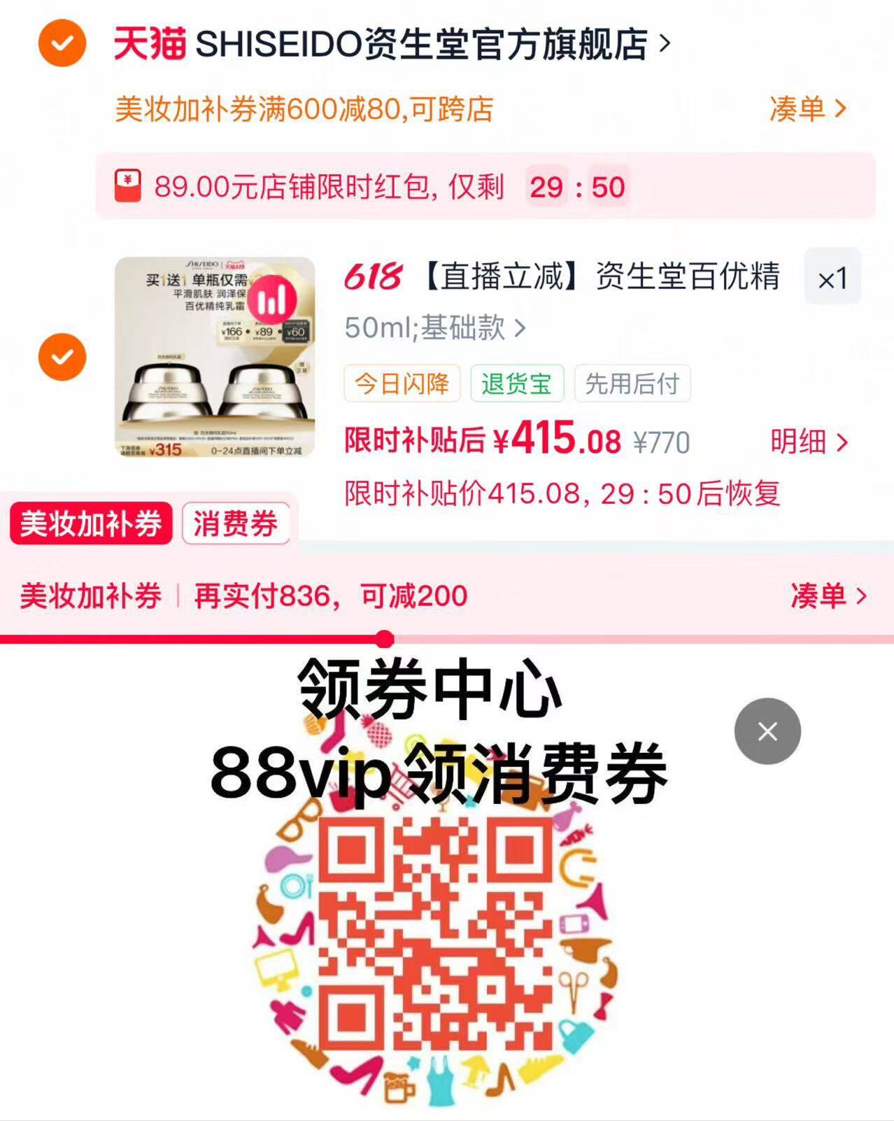 【直播立减】资生堂百优精纯乳霜面霜护肤改善细纹滋润护肤品礼物