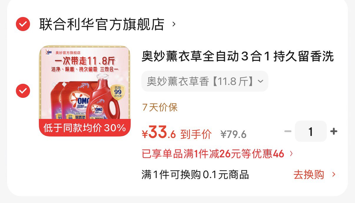奥妙薰衣草全自动3合1 持久留香洗衣液精华持久留香去污渍 奥妙薰衣草香【11.8斤】
