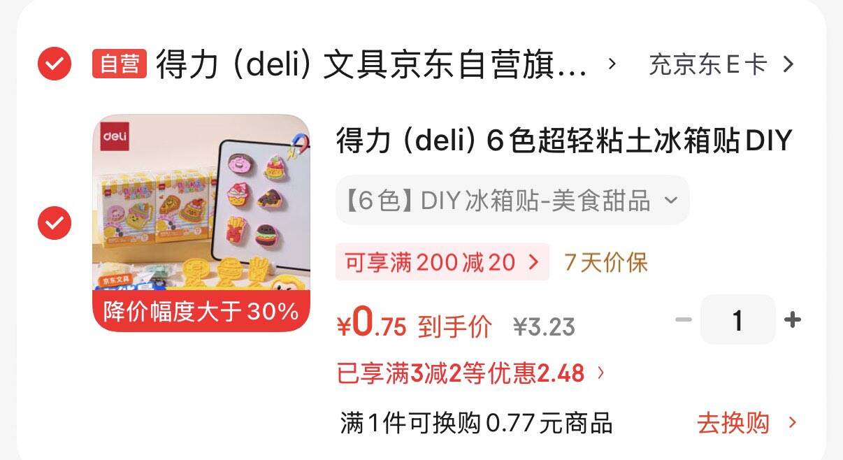 得力（deli）6色超轻粘土冰箱贴砸2券0.75https://u.jd.com/xDWq6iC 