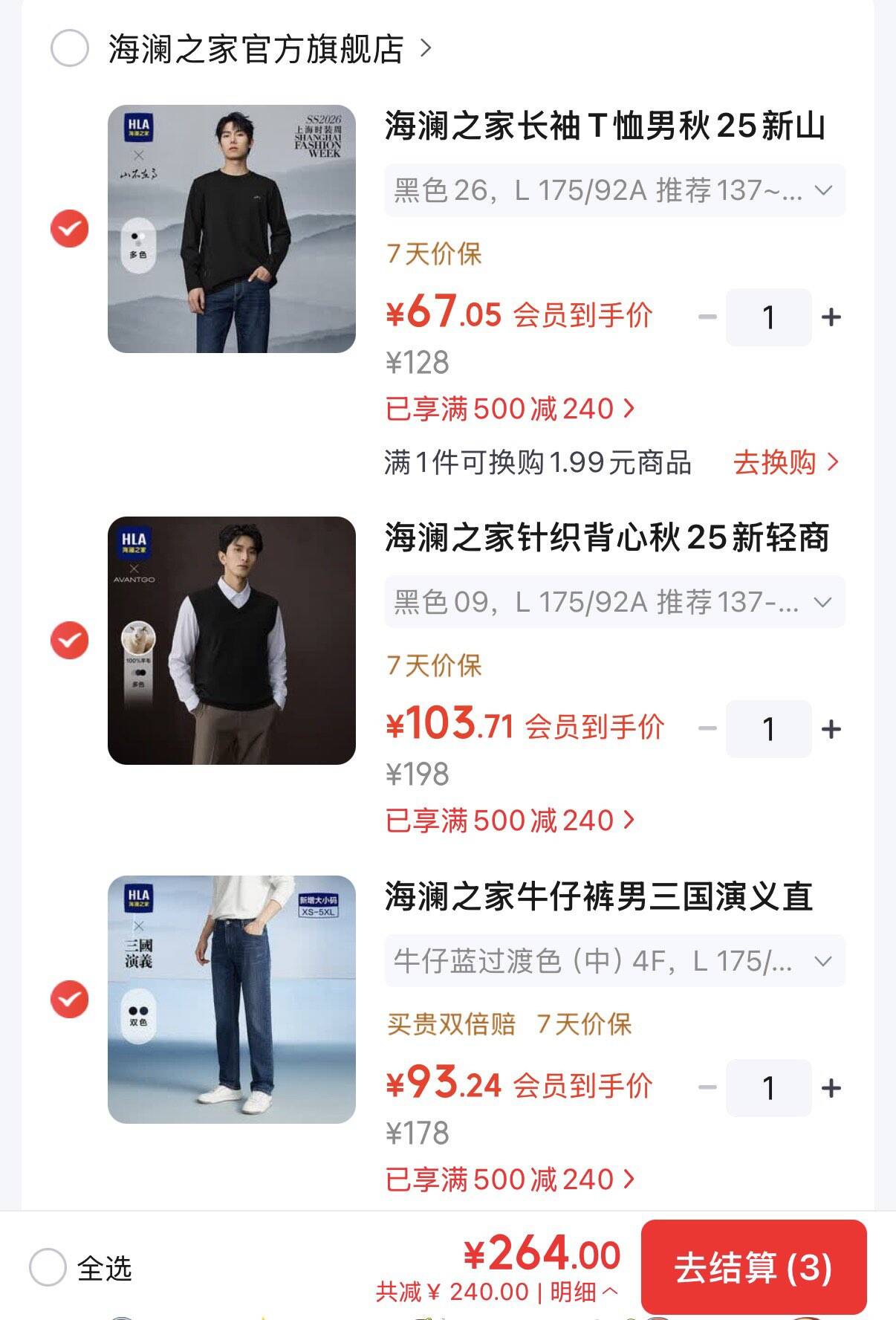 领500-240券https://coupon.m.jd.com/coupons/show.action?linkKey=AAROH_xIpeffAs_-naABEFoe1HFTHj7QDgWaU86F0_BsgTsgJseMBoX53Ng2an7CfXF47kNB2-O6qIaXWwEKrn0gHNZmZA海澜之家各拍1件到手264元山不在高T恤https://u.jd.com/4gE1gjx 纯羊毛背心https://u.jd.com/4aEOqUG 三国演义牛仔裤https://u.jd.com/4GEyuth 