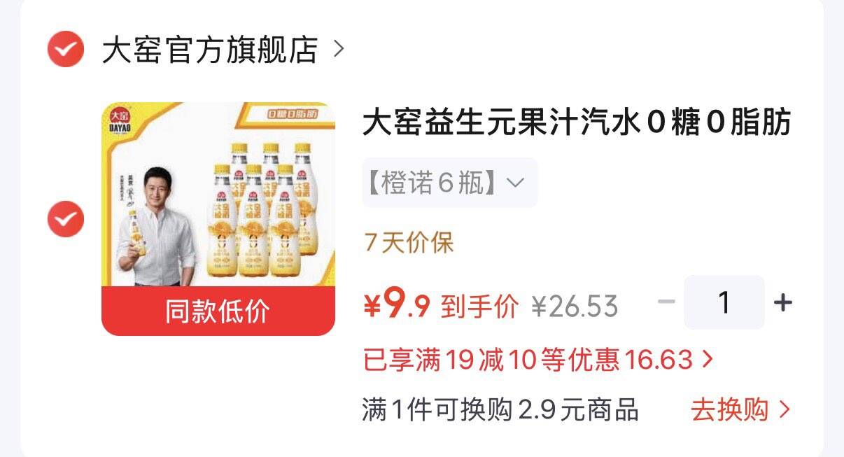 领19-10券  拍下9.9元https://u.jd.com/x6Drdfc大窑益生元果汁汽水450ml 6瓶https://u.jd.com/xgDPtGq 