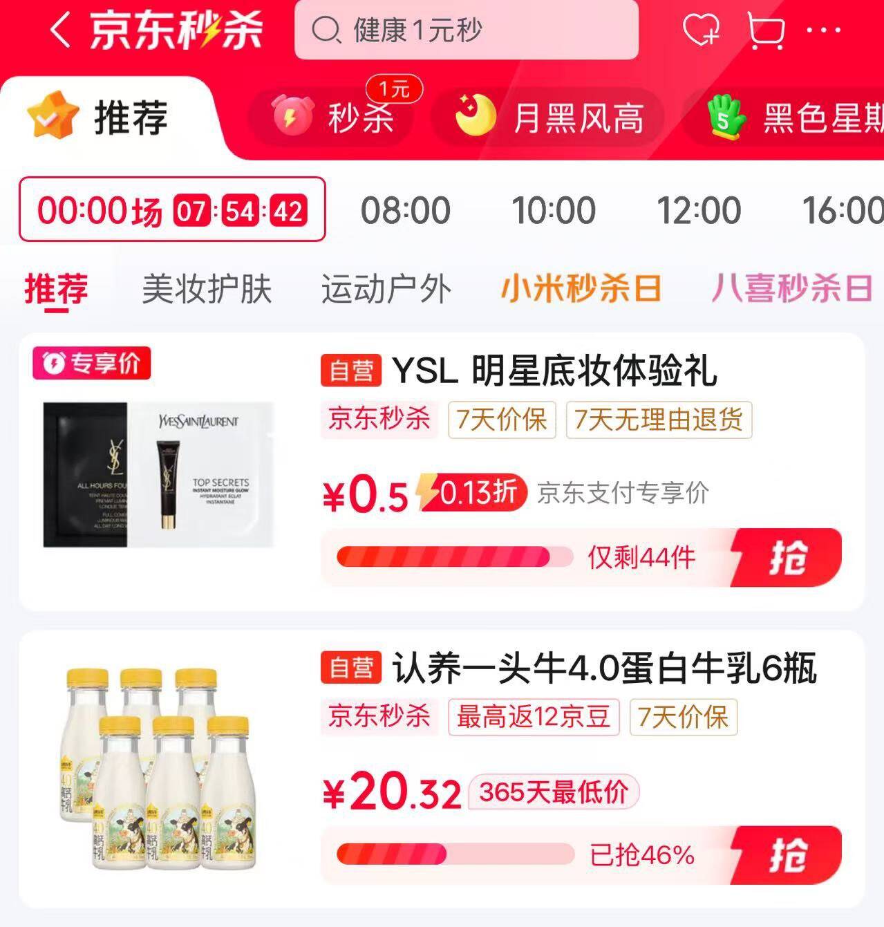 YSL圣罗兰明星底妆体验礼（粉底液LC2 1ml*1+妆前乳1ml*1）