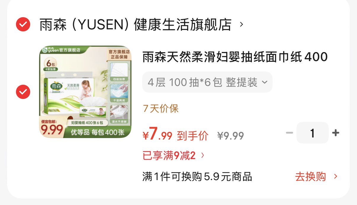 雨森天然柔滑妇婴抽纸面巾纸400张/包4层厚餐巾纸柔软舒适木浆纸巾M码 4层 100抽*6包 整提装