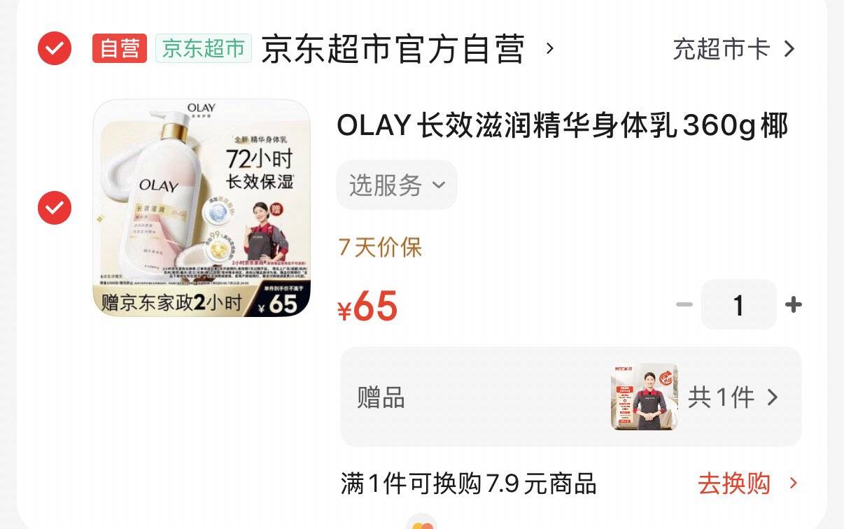 OLAY长效滋润精华身体乳360g椰奶香添加面护精华烟酰胺持久留香男女