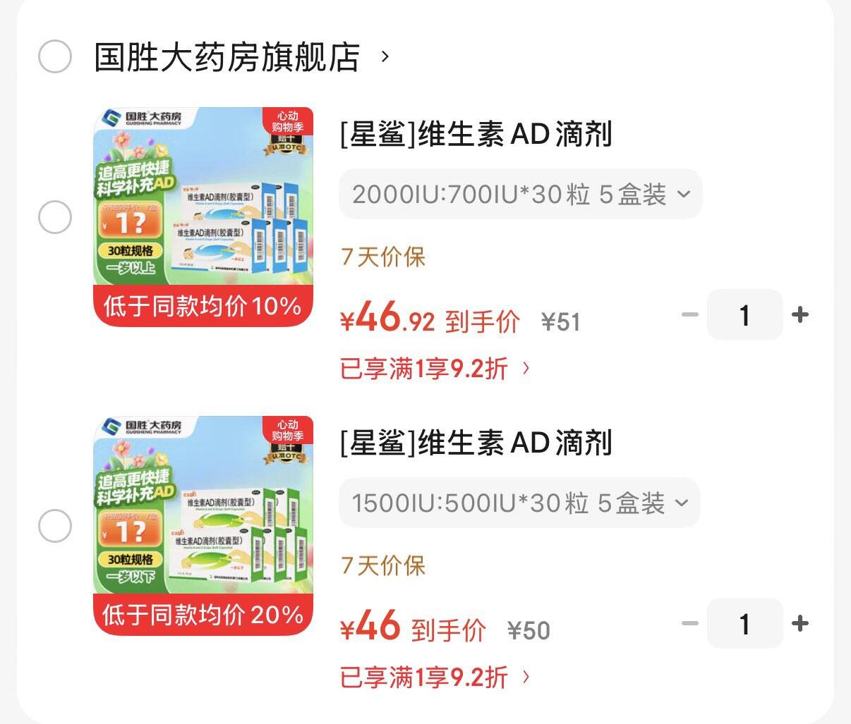 [星鲨]维生素AD滴剂 2000IU:700IU*30粒 5盒装 2000IU:700IU 1岁以上预防和治疗维生素A及D缺乏症