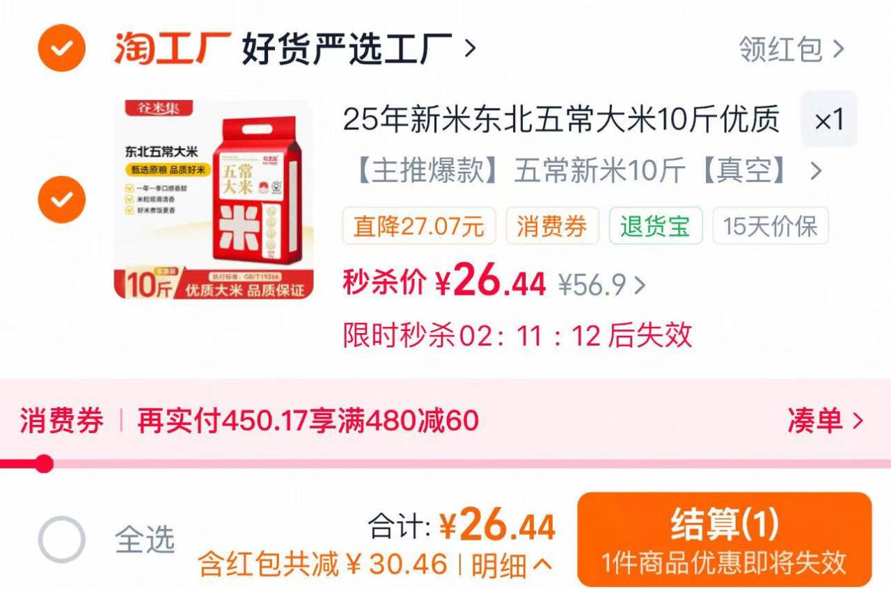 25年新米东北五常大米10斤优质一等颗粒饱满米饭软糯清甜满屋飘香