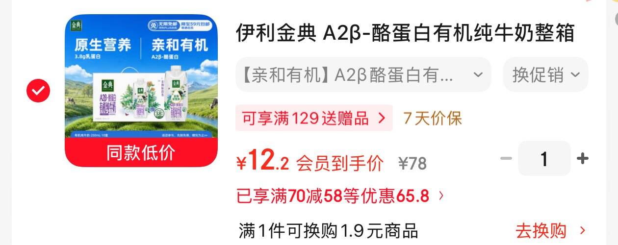 湖北地区价伊利金典 A2β-酪蛋白有机纯牛奶整箱250ml10盒  凑后12.2https://u.jd.com/UDmhe2z 凑https://u.jd.com/UGhsJDq 