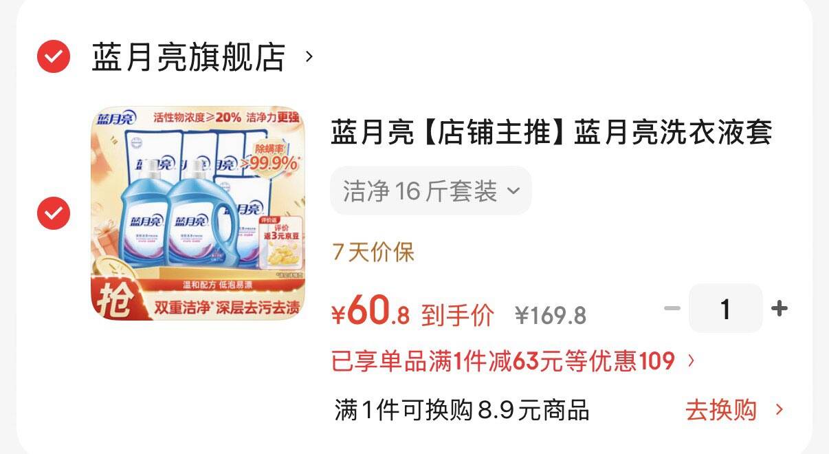 蓝月亮【店铺主推】蓝月亮洗衣液套装 薰衣草香 低泡易漂 洁净16斤套装