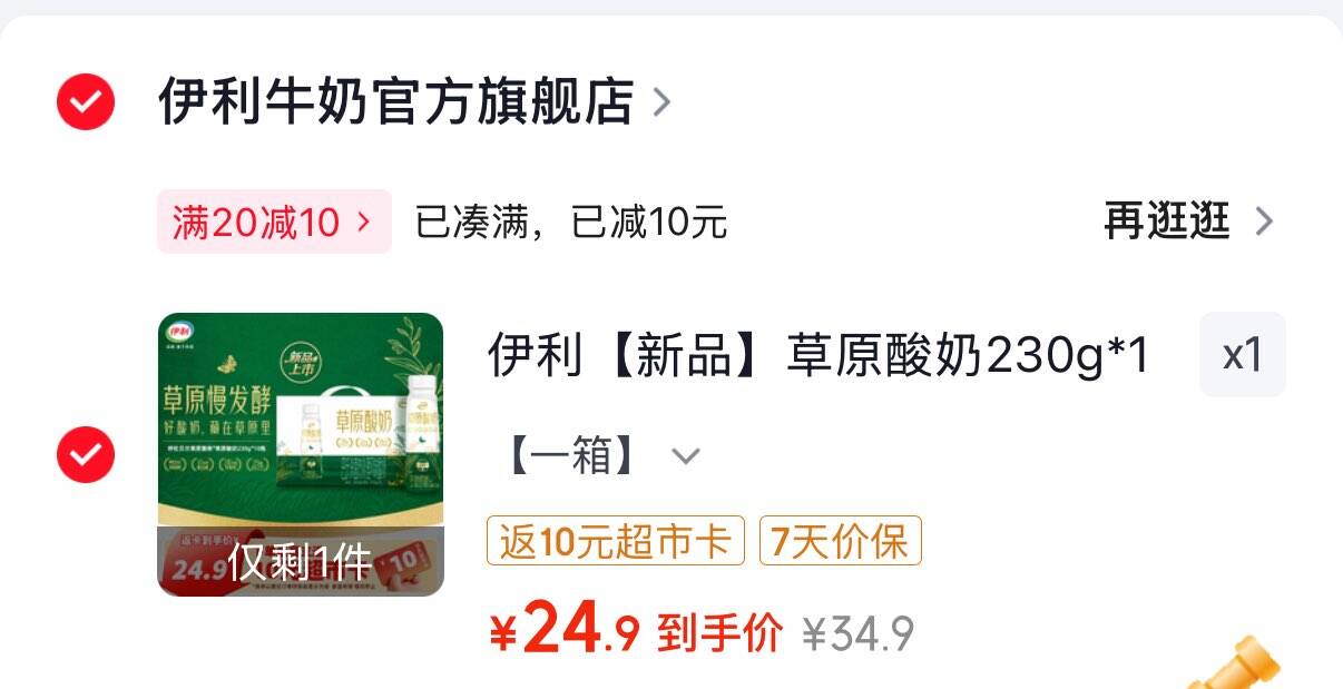 伊利酸奶230g10瓶付24.9，反10超市卡https://u.jd.com/xG8pdUh 