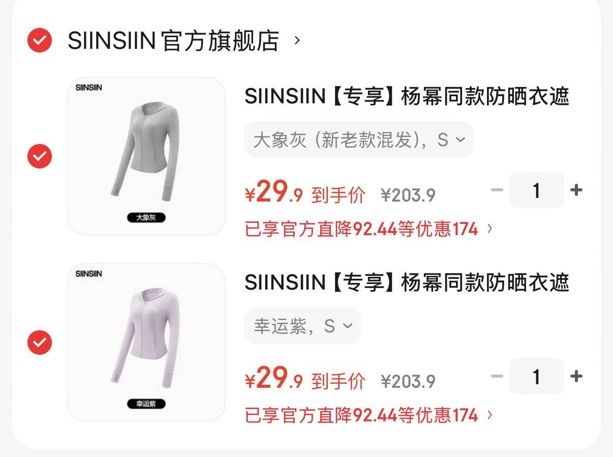 SIINSIIN 【专享】杨幂同款防晒衣遮阳女士修身百搭轻薄凉感冰丝防晒外套 幸运紫 S