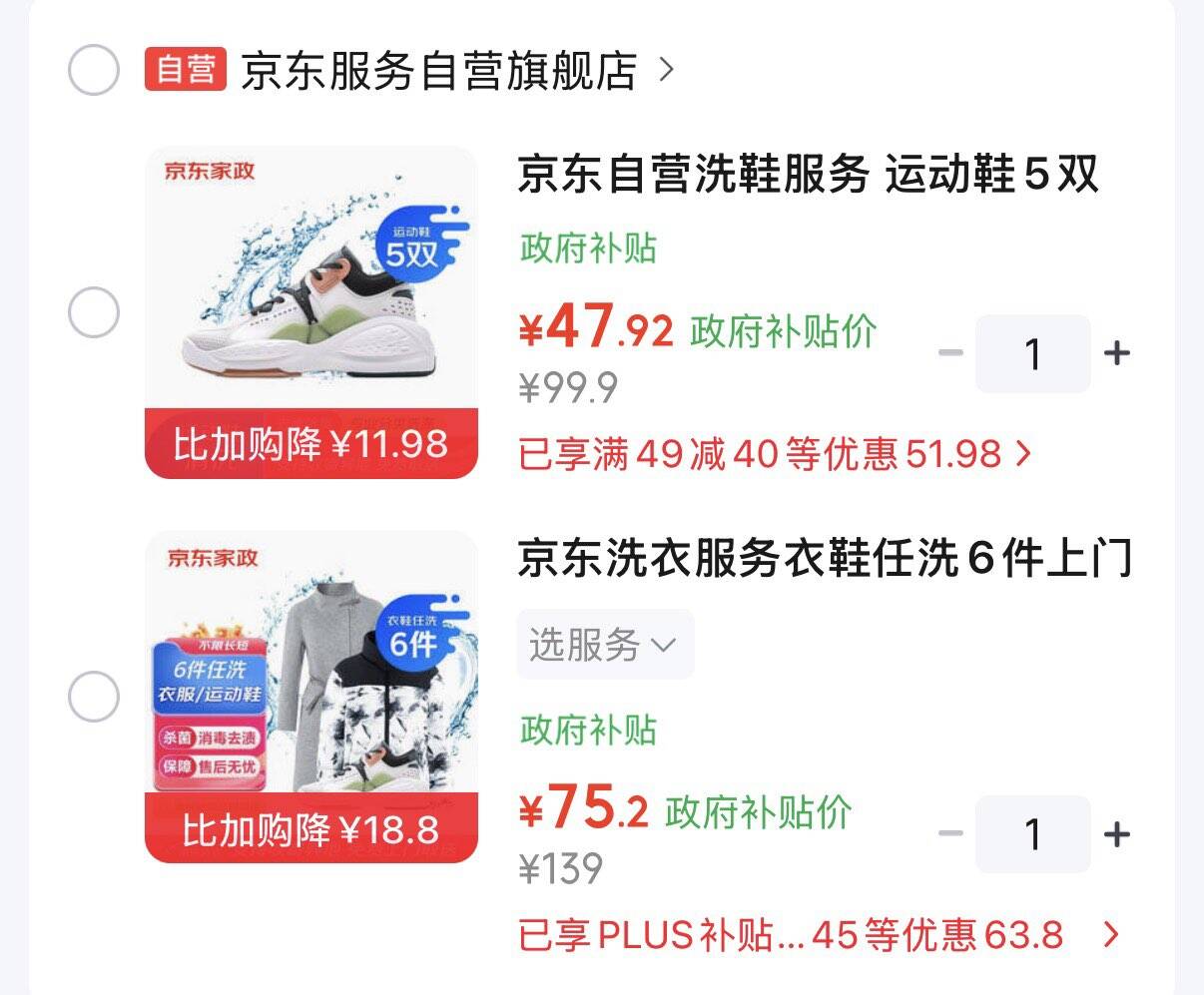 领49-40券https://u.jd.com/46SBeZO京东 洗鞋服务清洗除菌5双叠国补拍下47.9元  折9.6/双https://u.jd.com/4aSjHO4 京东洗衣服务衣鞋任洗6件叠国补拍下75.2元 https://u.jd.com/4rSjwSw 