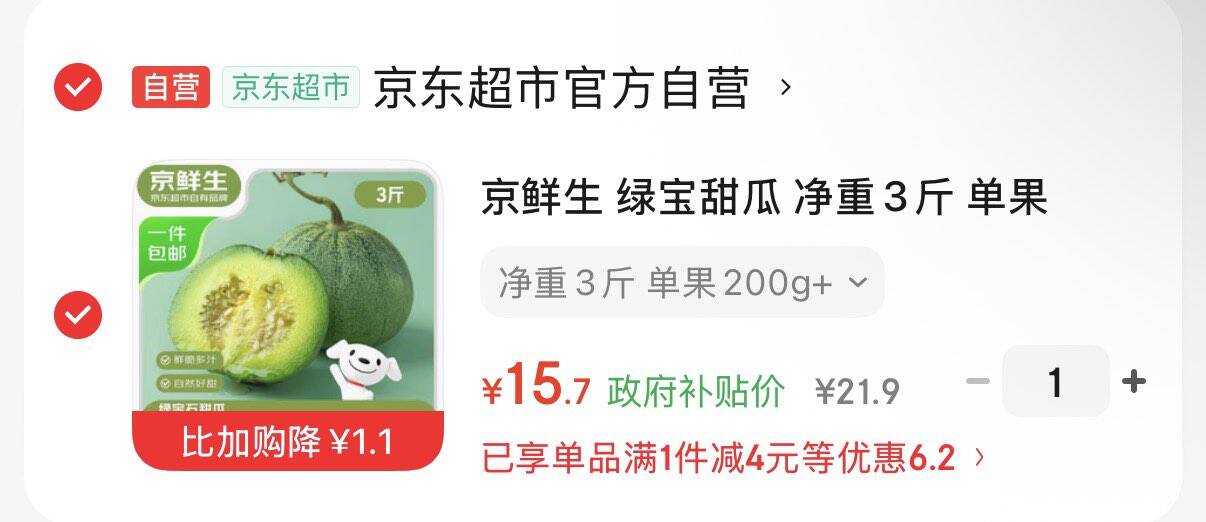 京鲜生 绿宝甜瓜 净重3斤 单果200g+ 生鲜水果源头直发
