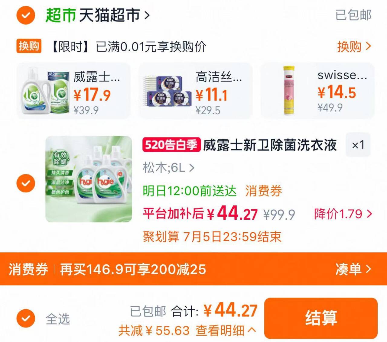 威露士新卫家用除菌除螨洗衣液
