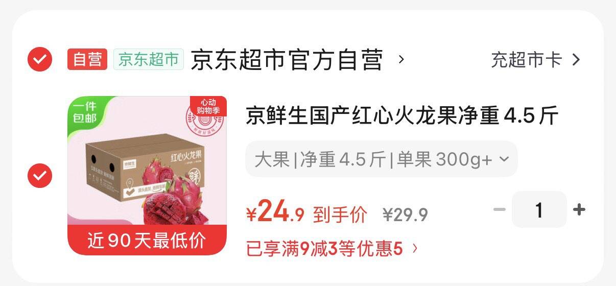 京鲜生国产红心火龙果净重4.5斤 单果300g起  新鲜水果 源头直发包邮