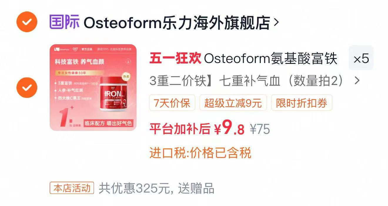 Osteoform氨基酸富铁软糖补铁剂孕妇哺乳期女性成人补铁官方