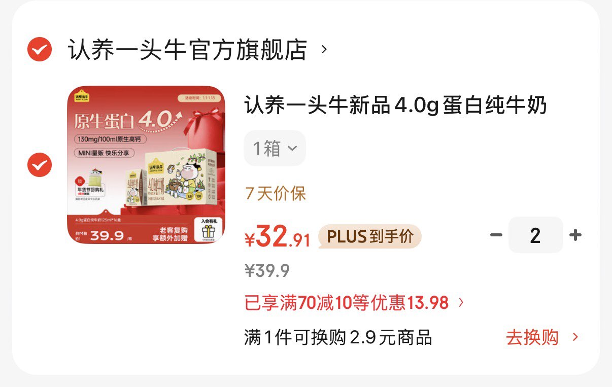 认养一头牛新品4.0g蛋白纯牛奶125ml 16盒 原生高钙儿童牛奶礼盒 年货送礼 1箱