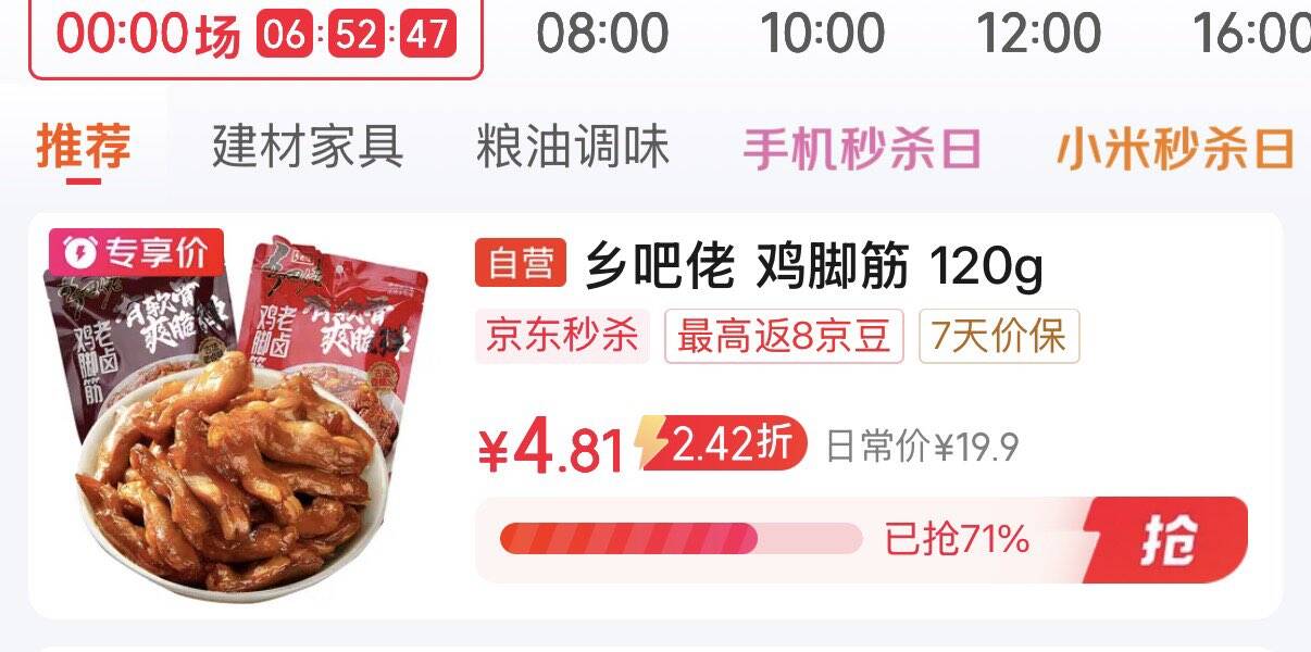 乡吧佬鸡脚筋老卤味卤味零食小吃解馋零嘴独立小袋休闲追剧 老卤味 120g