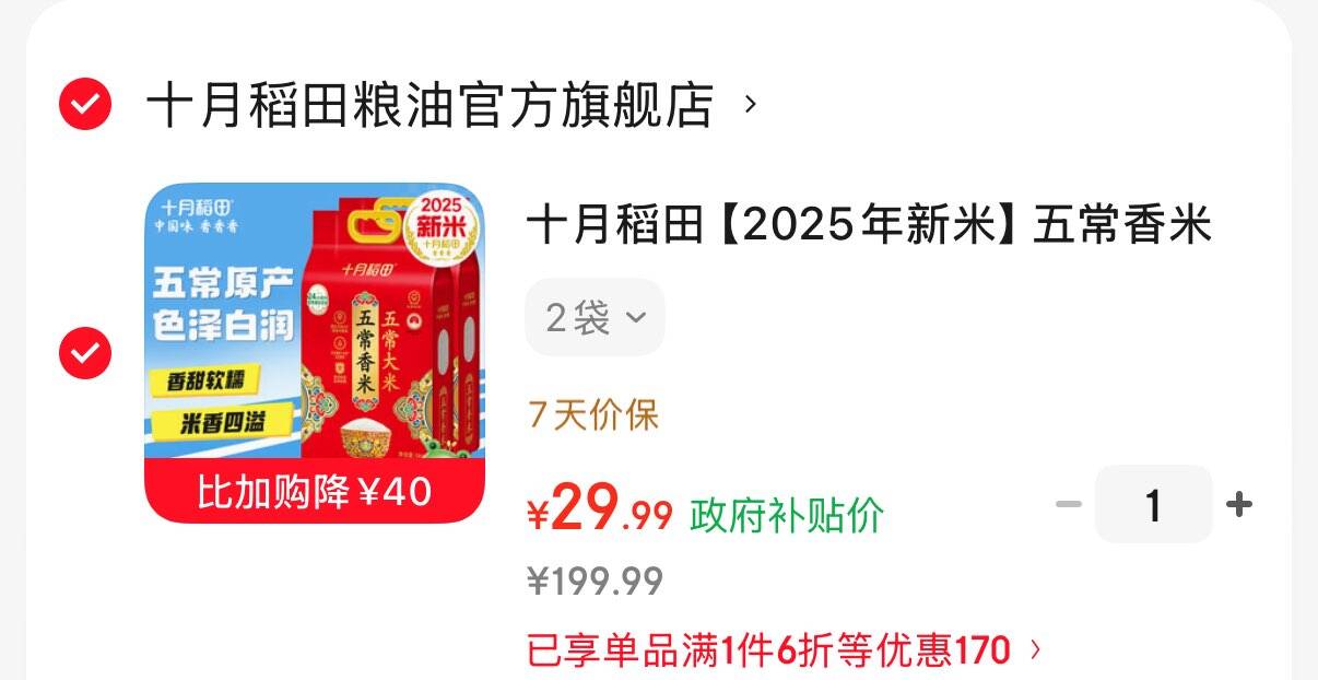 十月稻田【2025年新米】五常香米 五常大米 5kg 东北大米 香米 10斤 2袋