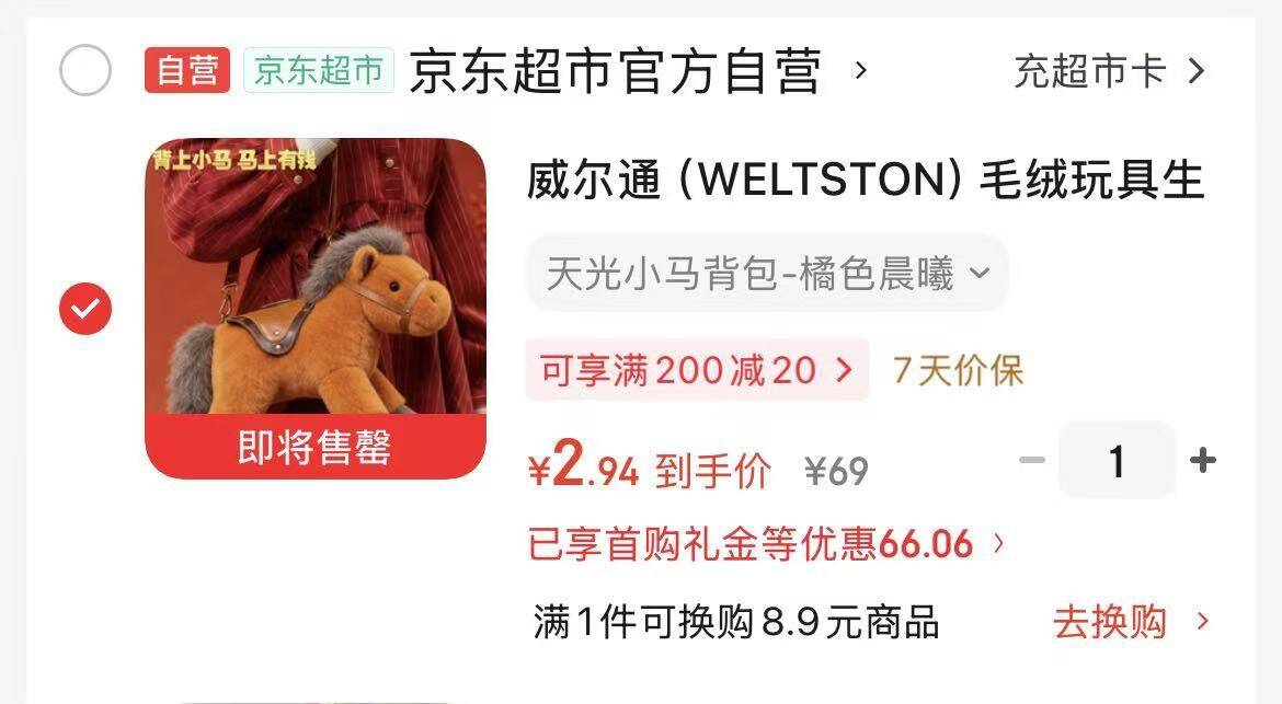 威尔通（WELTSTON）毛绒玩具生肖马年布娃娃抱枕玩偶生日礼物礼品女生 小马公仔背包